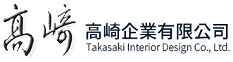 高崎企業有限公司